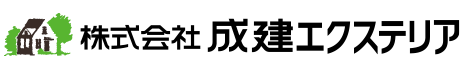 株式会社成建エクステリア　ロゴ画像