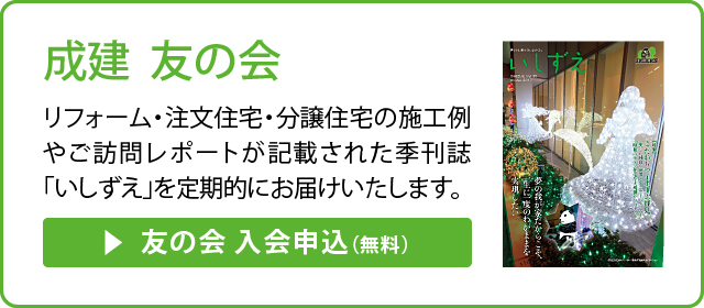 成建友の会