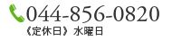 電話番号